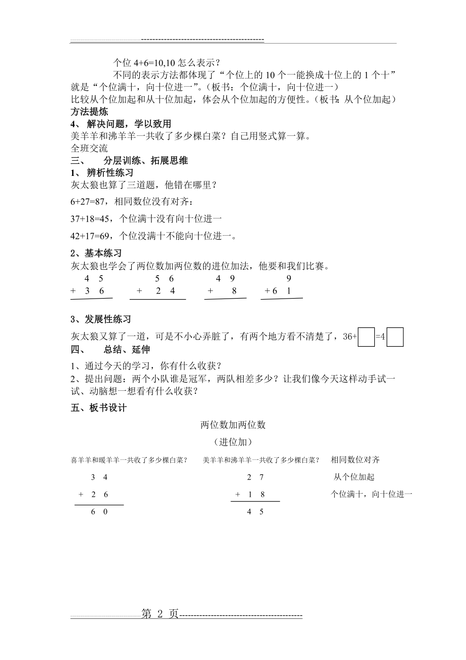 两位数加两位数的进位加法教案(3页).doc_第2页