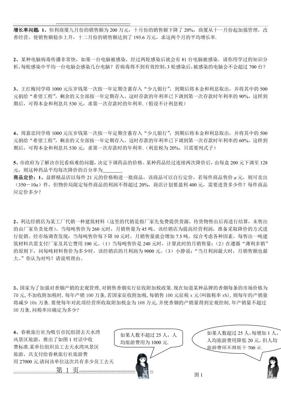 一元二次方程应用题——分类(5页).doc_第1页