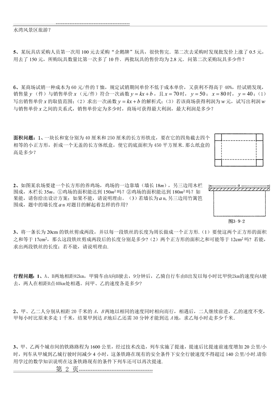 一元二次方程应用题——分类(5页).doc_第2页