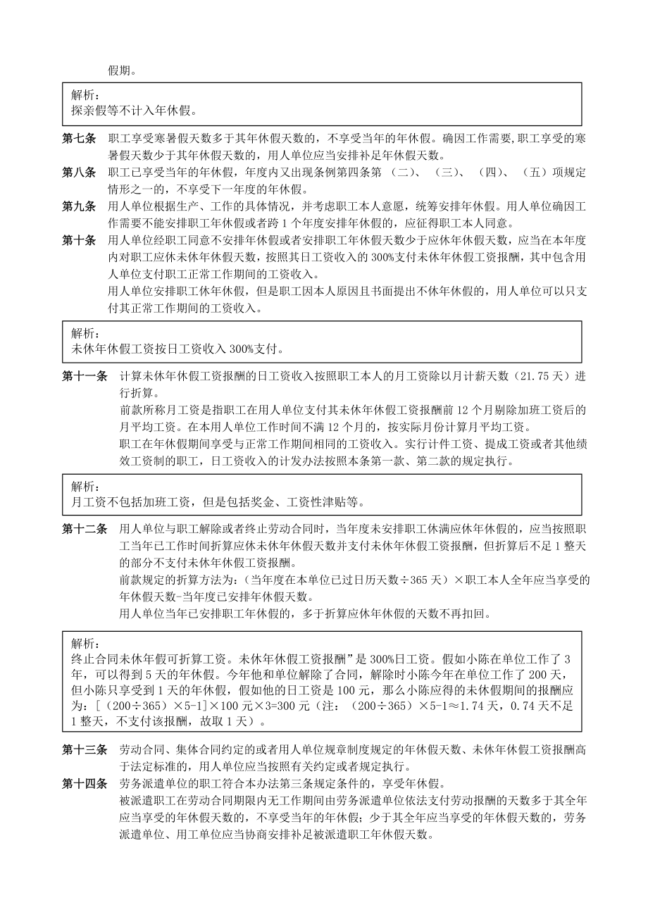 企业职工带薪年休假实施办法+解读.doc_第2页