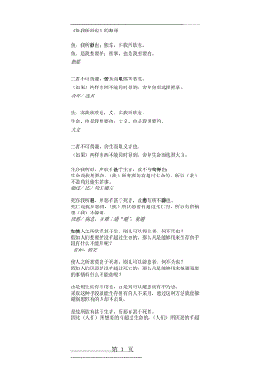 《鱼我所欲也》原文和翻译及重点词解(2页).doc