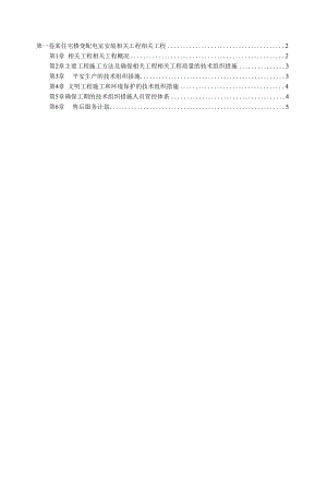 某住宅楼变配电室安装工程.docx