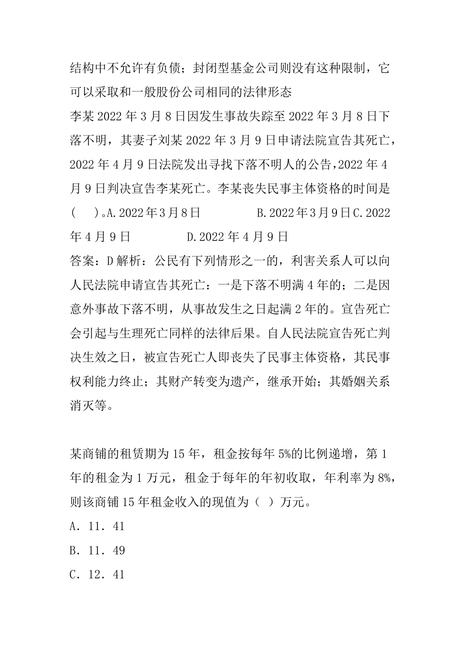 房地产估价师模拟冲刺试题集9辑.docx_第2页