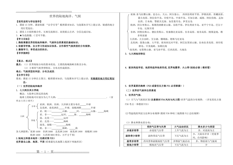 世界陆地和海洋及气候学案(3页).doc_第1页