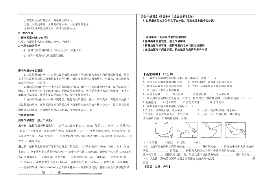 世界陆地和海洋及气候学案(3页).doc_第2页