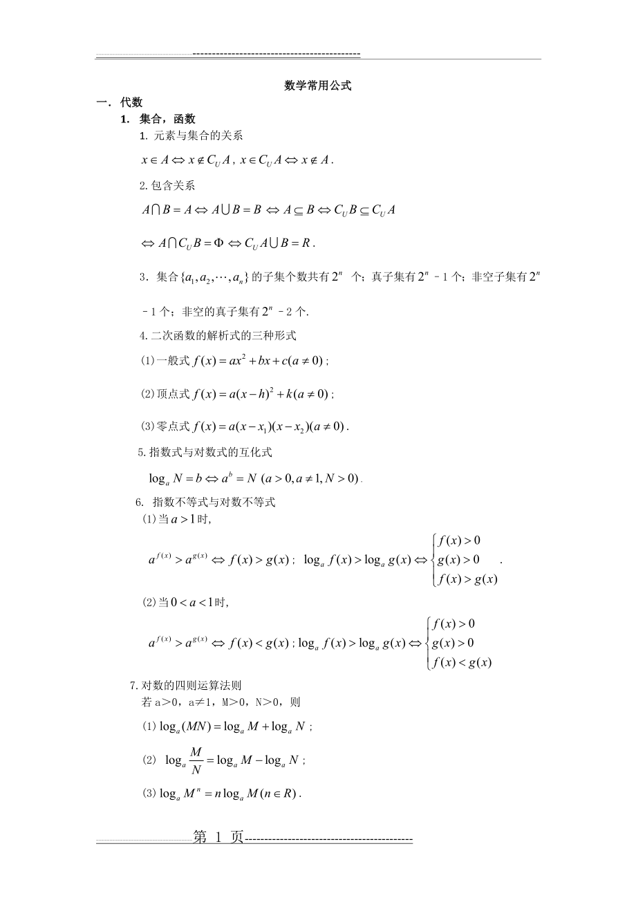 三校生数学常用公式(14页).doc_第1页