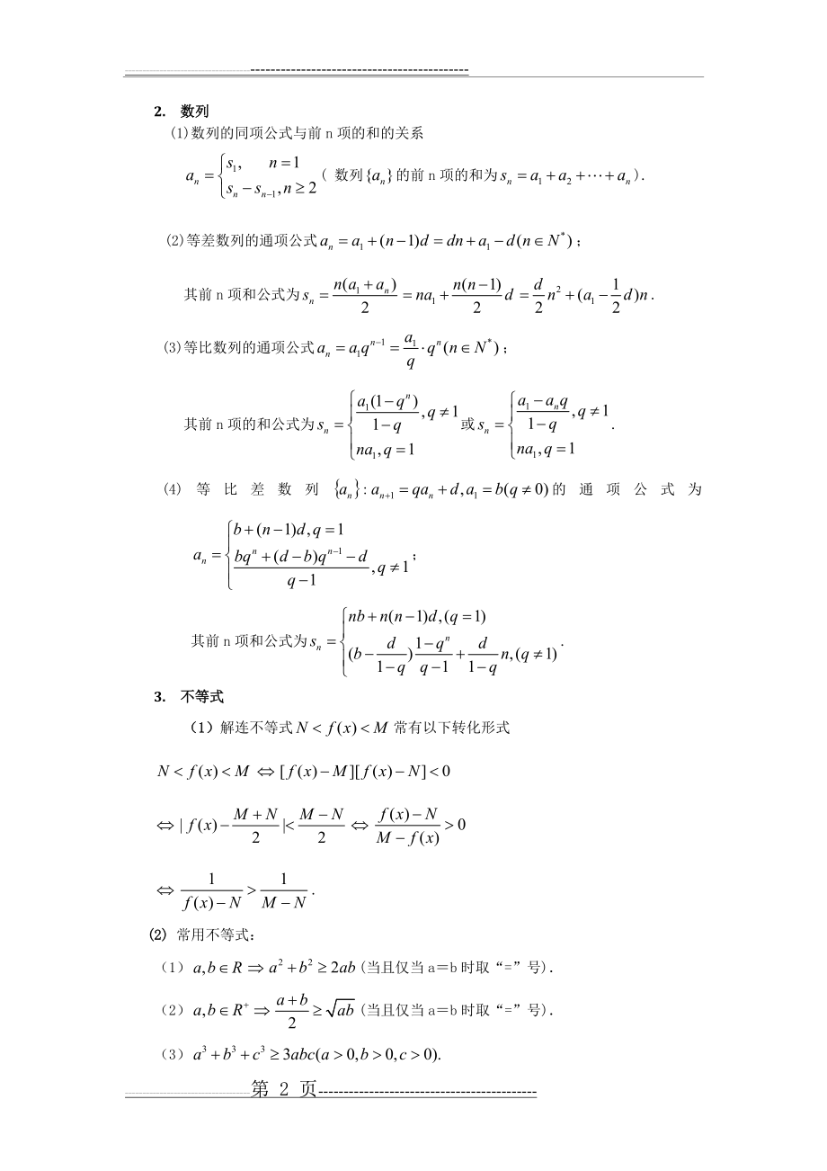 三校生数学常用公式(14页).doc_第2页