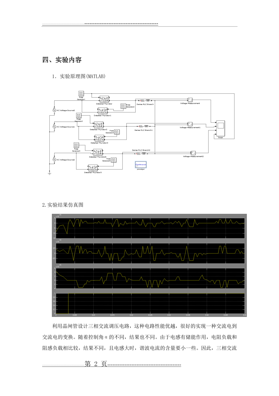 三相交流调压电路仿真设计matlab(3页).doc_第2页