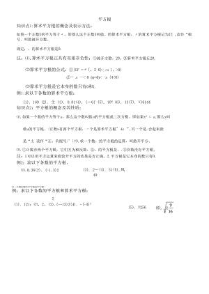 七年级平方根.docx