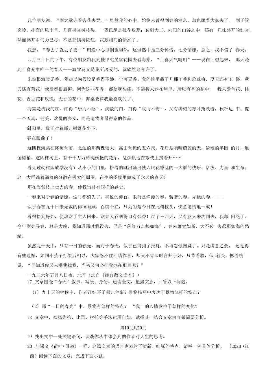 江西省三年（2020-2022）中考语文真题分题型分层汇编-03现代文阅读.docx_第2页