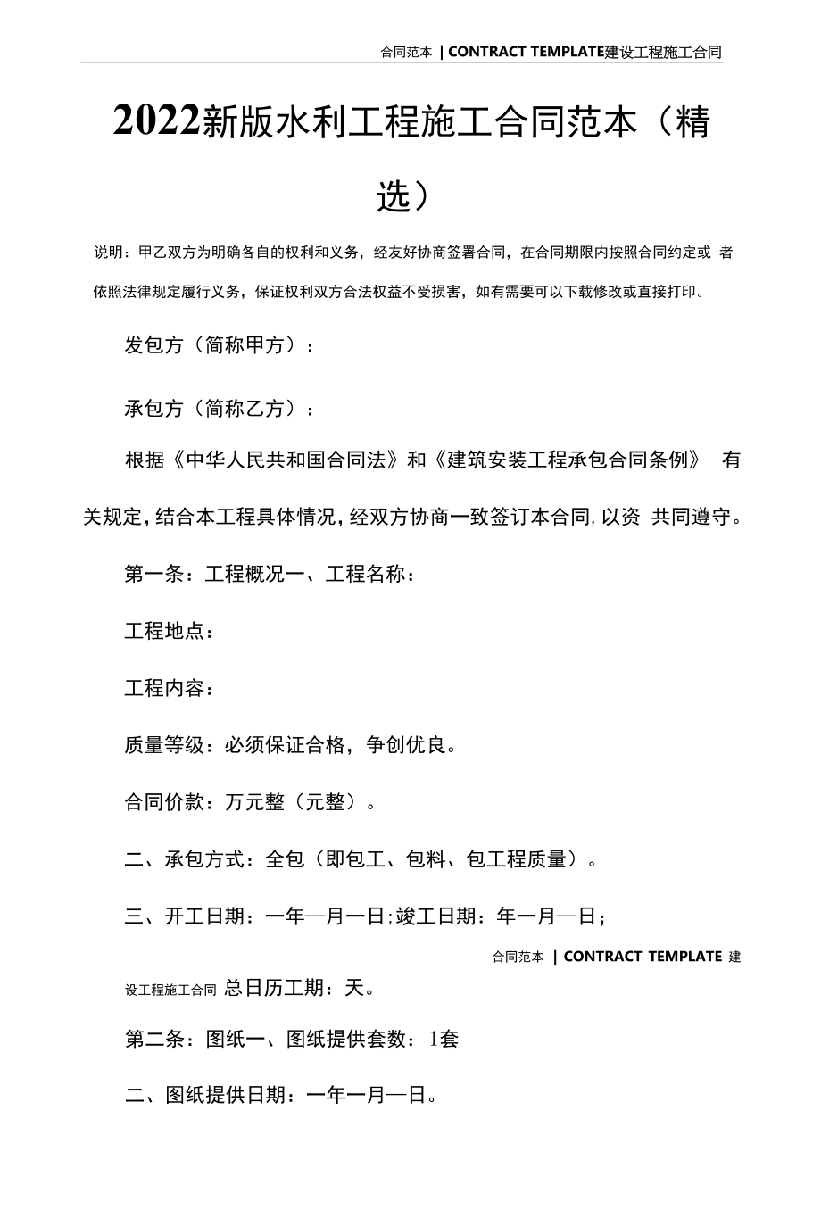 2022新版水利项目施工合同范本(精选).docx_第2页