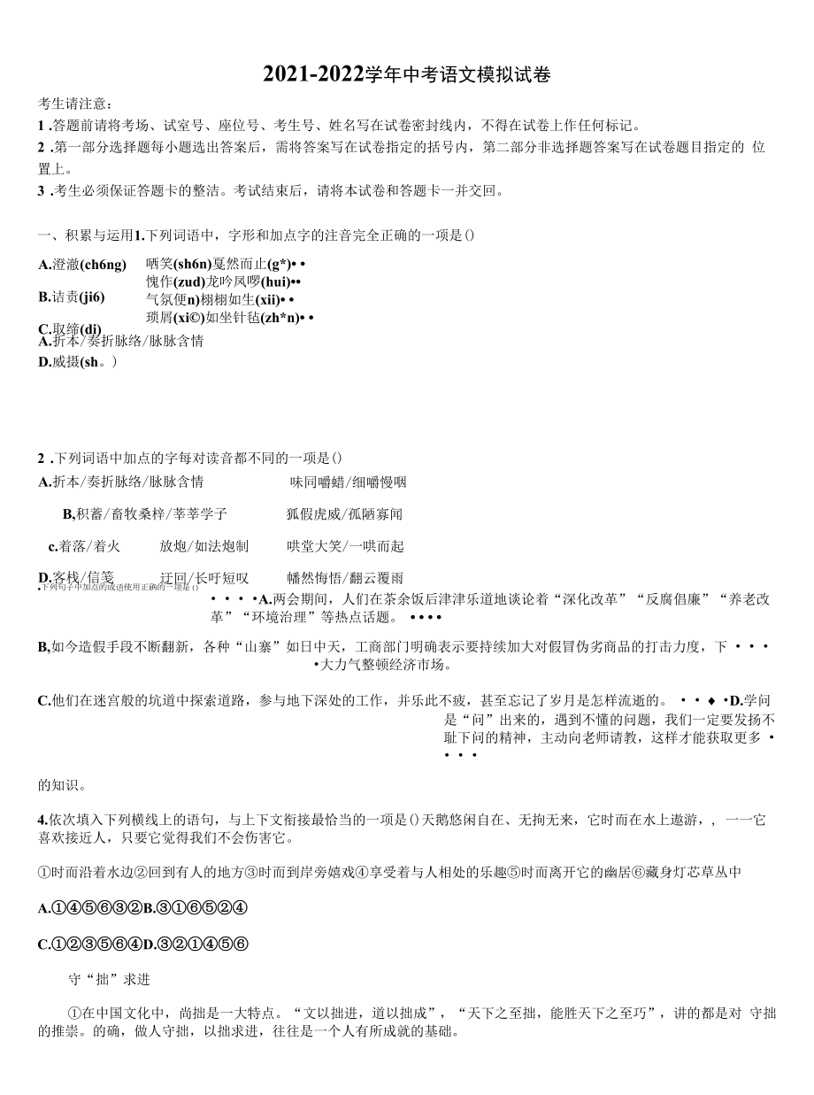 2021-2022学年广东省东莞市智升校中考语文押题卷含解析.docx_第1页