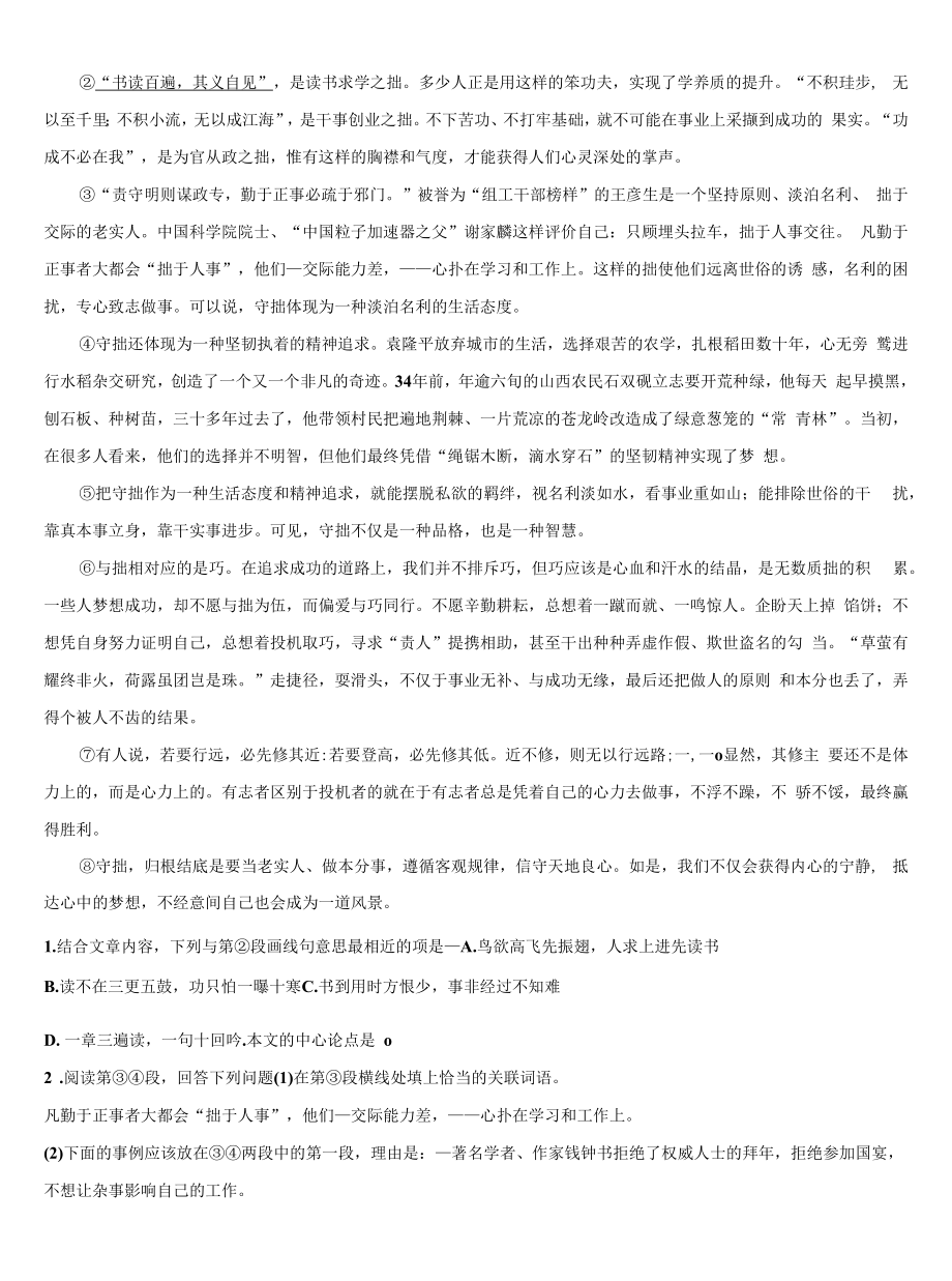 2021-2022学年广东省东莞市智升校中考语文押题卷含解析.docx_第2页