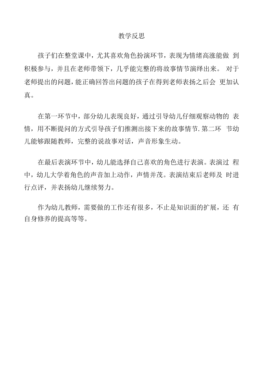 中班语言《母鸡和苹果树》课后反思.docx_第1页