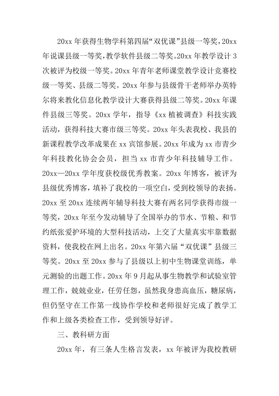 最新关于高级教师述职报告参考范文3篇.docx_第2页