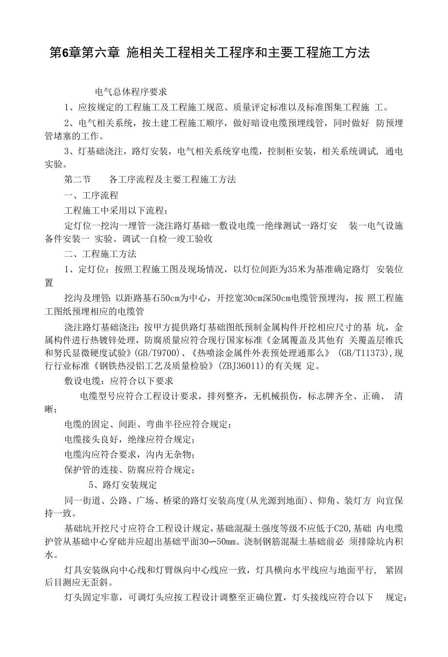 某路路灯改造工程施工组织设计.docx_第2页