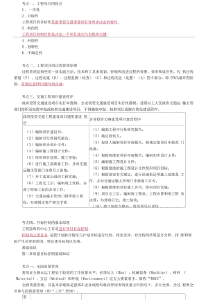 2021年监理工程师《建设工程目标控制（交通）》专业知识.docx