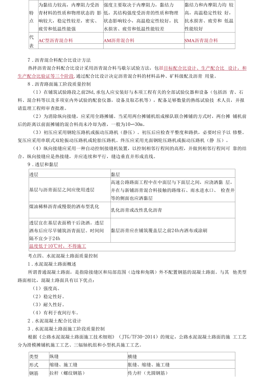 2021年监理工程师《建设工程目标控制（交通）》专业知识.docx_第2页