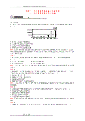 【测控设计】2015-2016学年高中历史 2.1 近代中国民族工业的兴起课后作业 人民版必修2(4页).doc