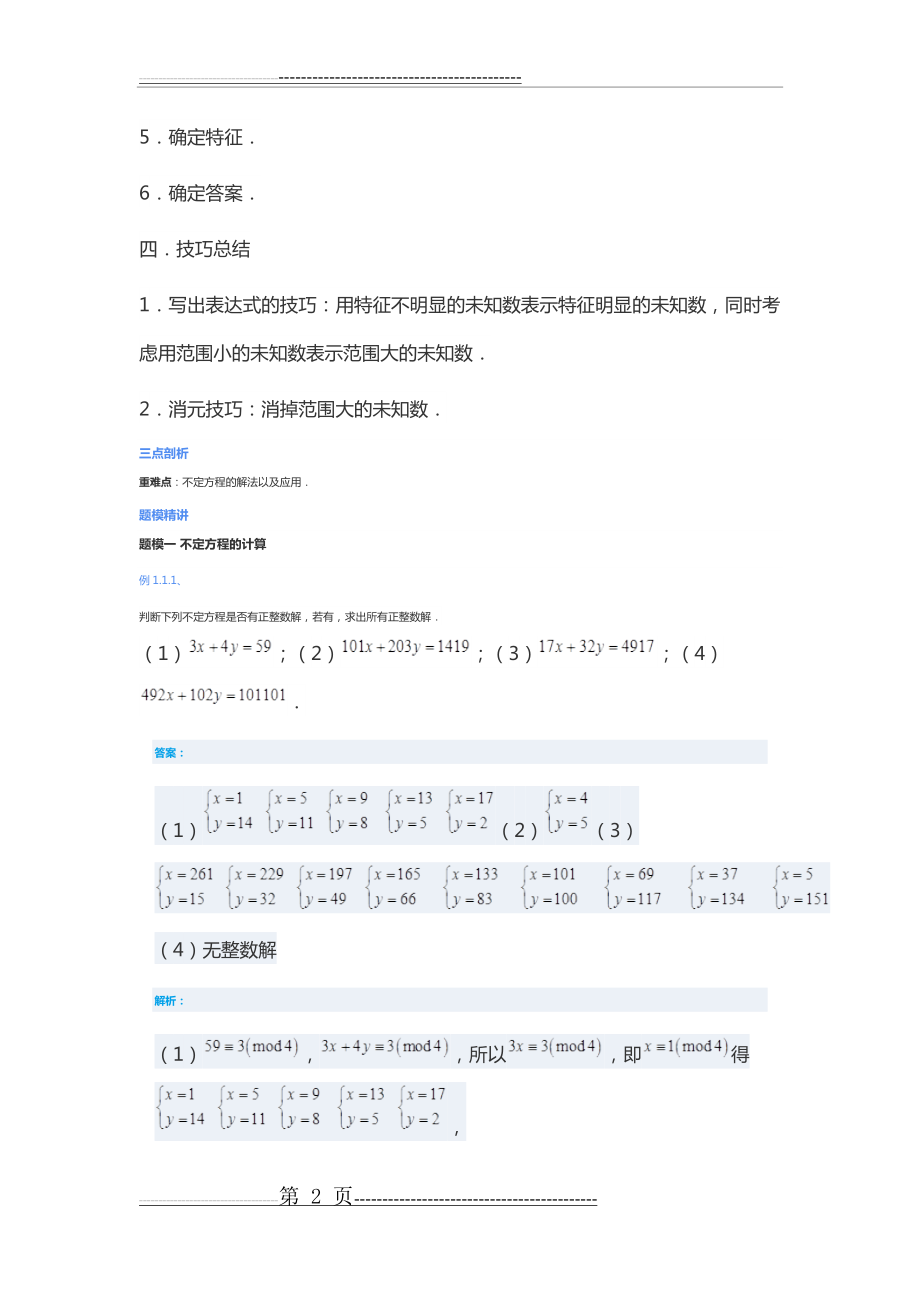 不定式方程(六年级)(25页).doc_第2页