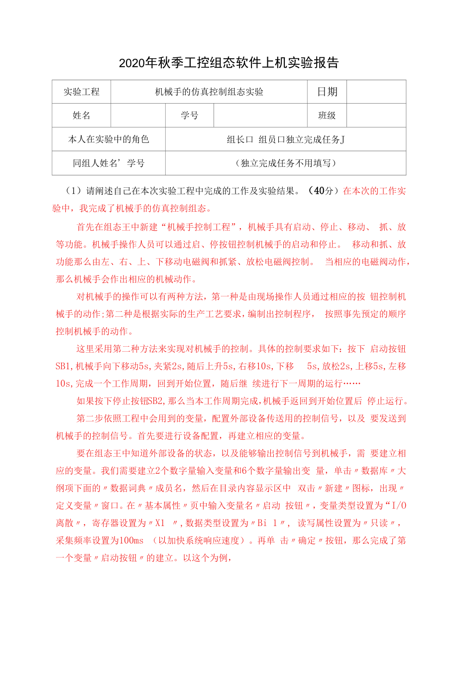 机械手仿真控制组态工程.docx_第1页