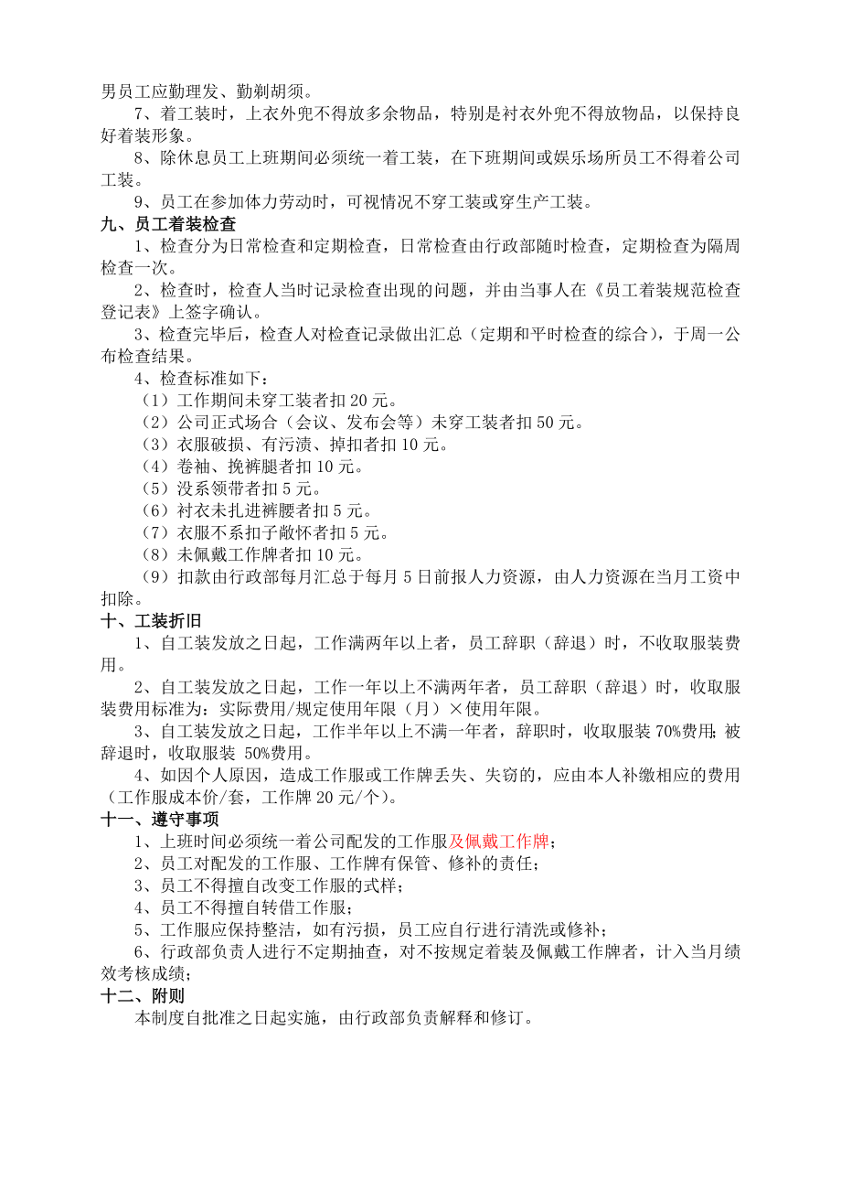 公司工装管理制度.doc_第2页