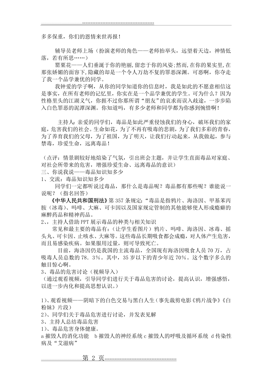 《生命如花》禁毒教育主题班会活动课教学案例(4页).doc_第2页