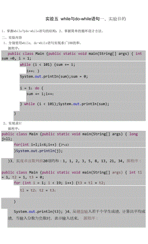 《Java程序设计案例教程（微课版）》实验五 while与do-while语句.docx