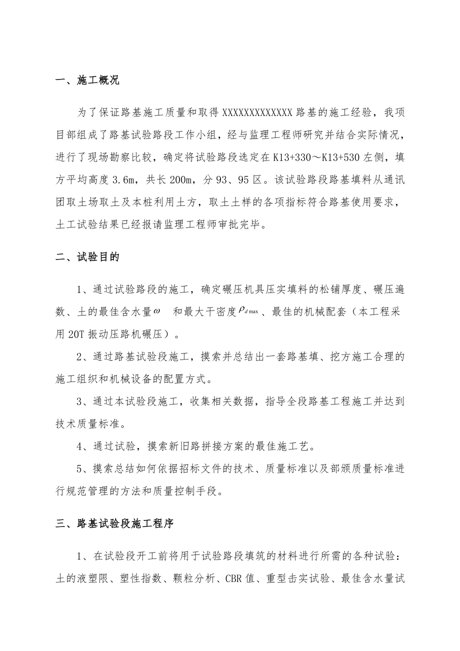 高速公路主线路基试验段开工报告.doc_第2页