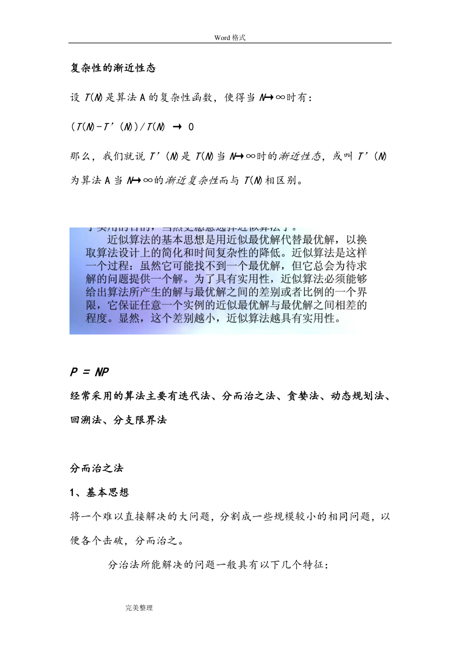 算法设计与分析期末试题_考试版.doc_第2页