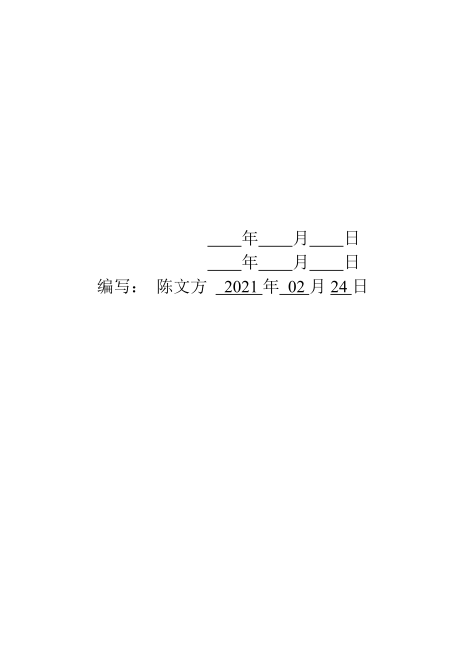 连城新泉110kV变电站工程监理质量评估报告.doc_第2页