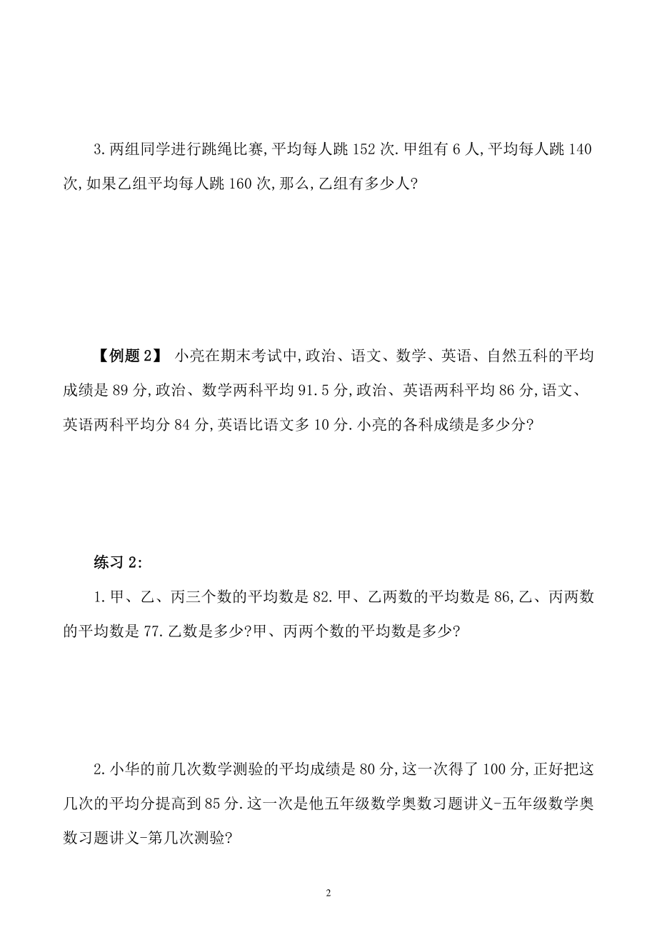 五年级数学奥数习题讲义《平均数（二）》.pdf_第2页