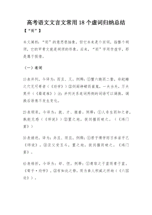 高考语文文言文常用18个虚词归纳总结.doc