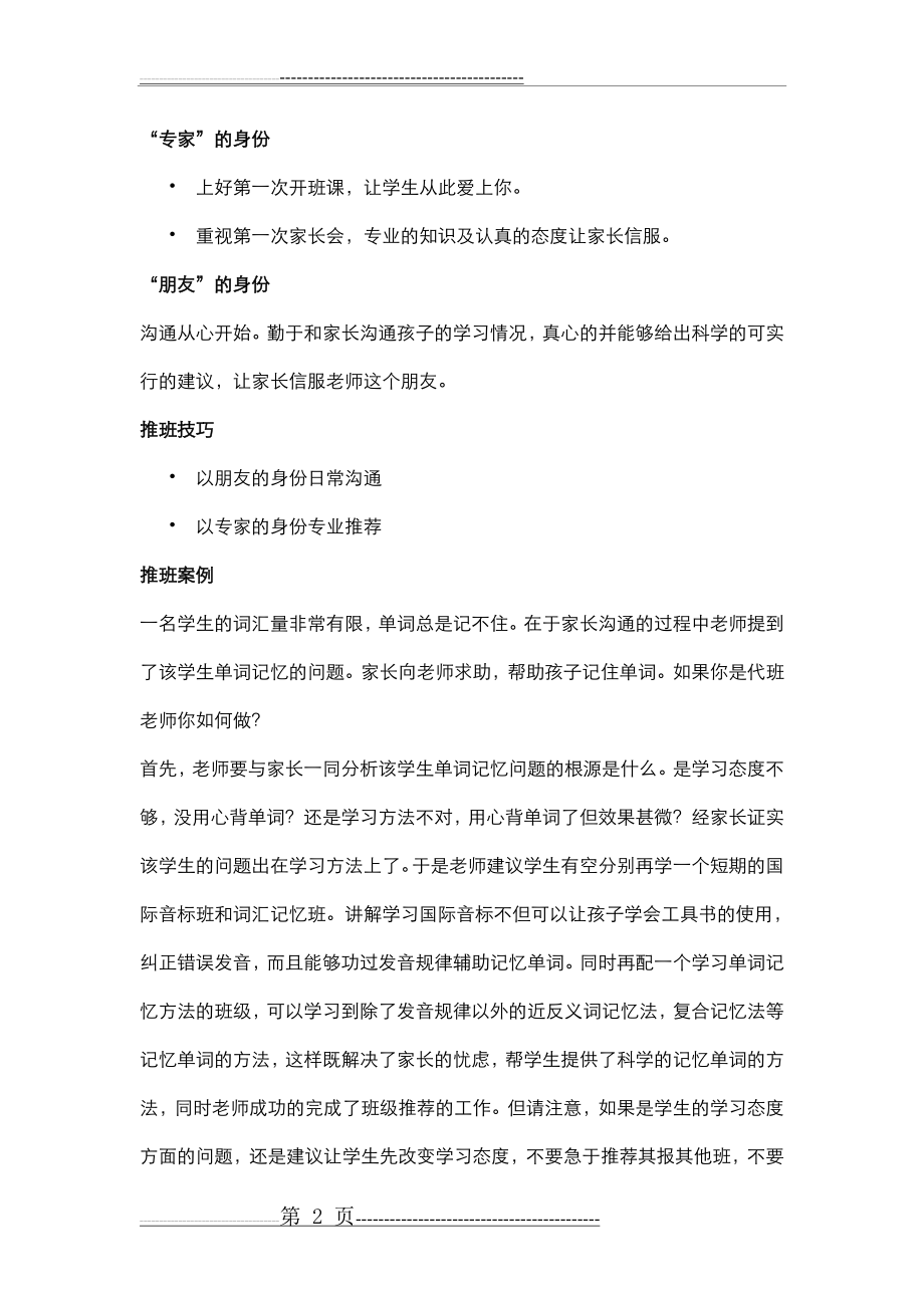 与家长沟通技巧(4页).doc_第2页