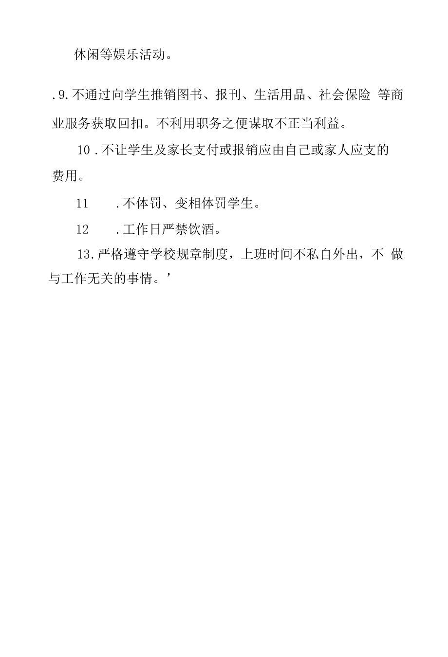 小学教师职业道德承诺书.docx_第2页