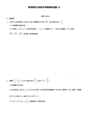 精选普通高中2019届高考数学三轮复习冲刺模拟试题：(13)Word版含答案.doc