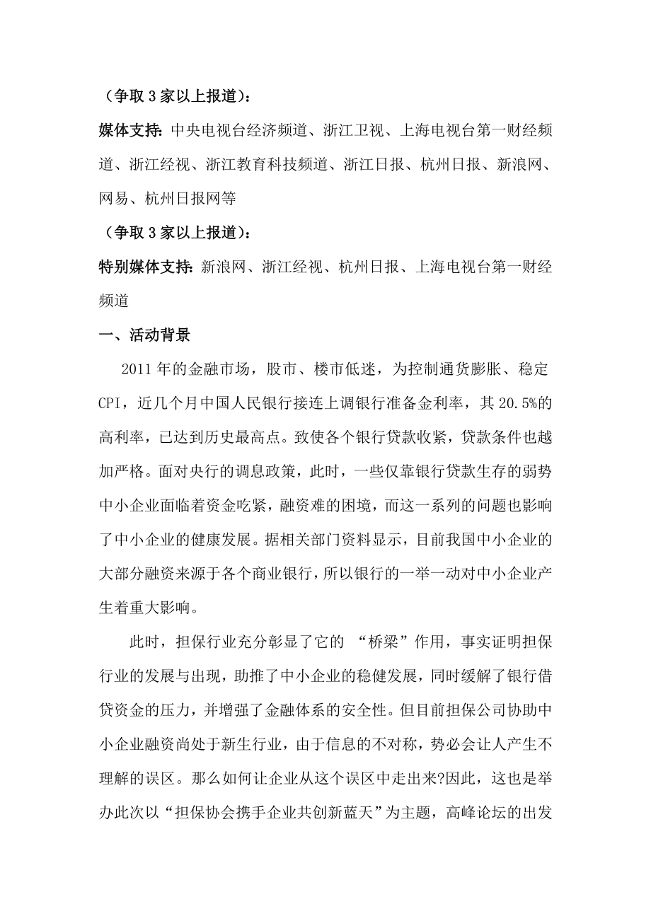 高峰论沙龙论坛策划方案.doc_第2页