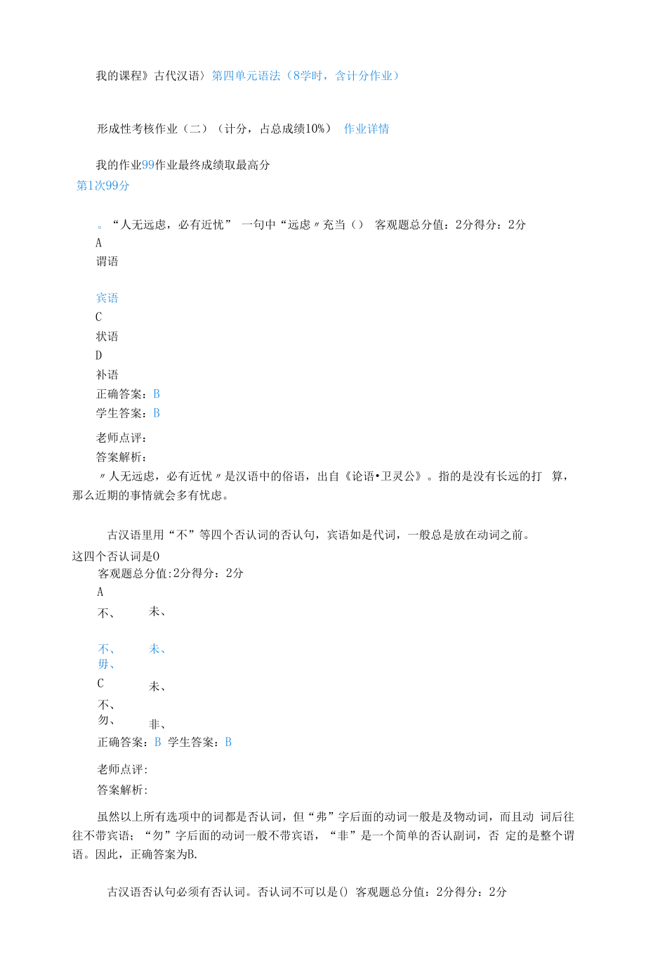 江苏开放大学古代汉语第二次形考作业.docx_第1页