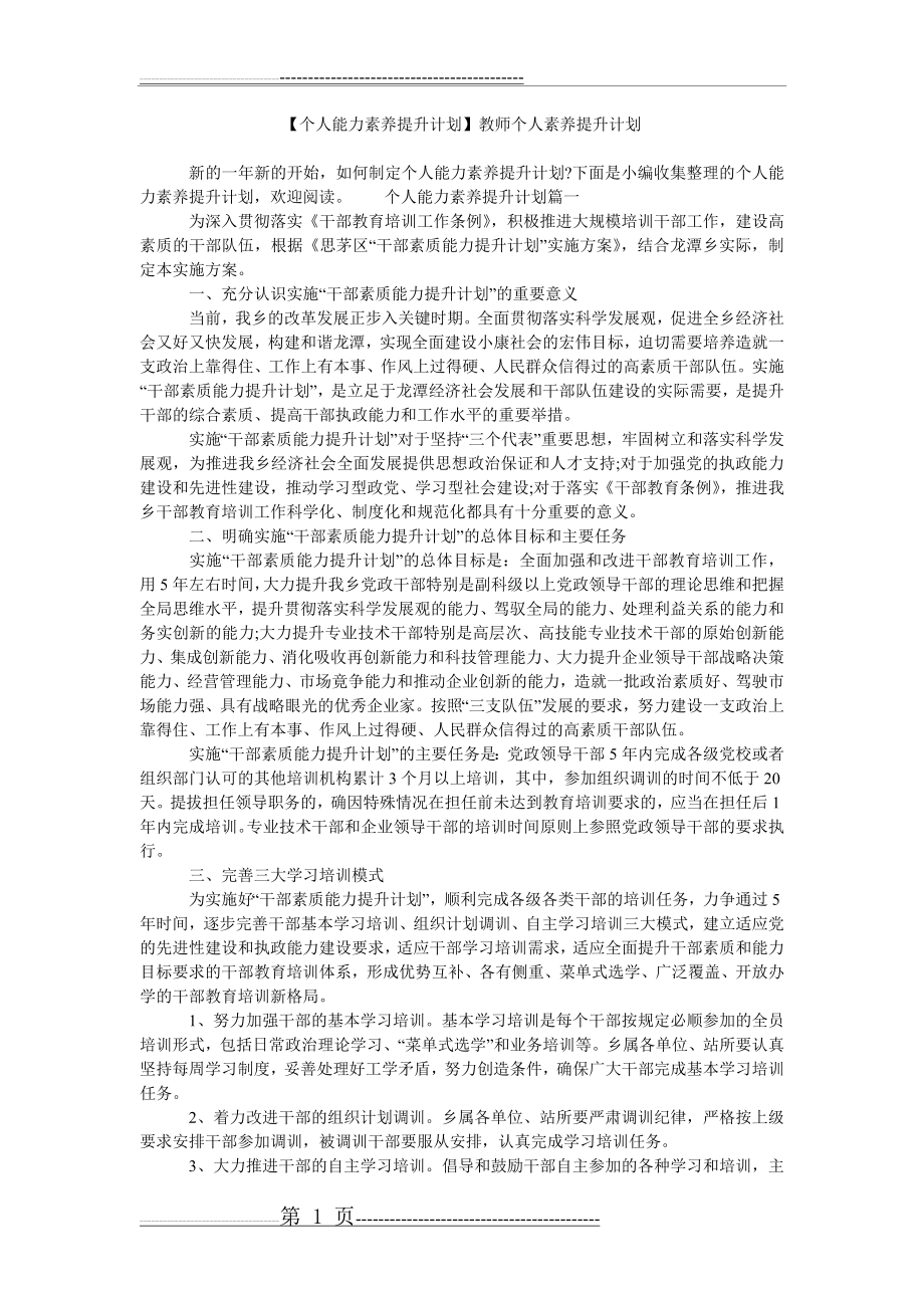 【个人能力素养提升计划】教师个人素养提升计划(3页).doc_第1页