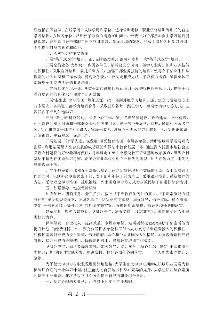 【个人能力素养提升计划】教师个人素养提升计划(3页).doc_第2页