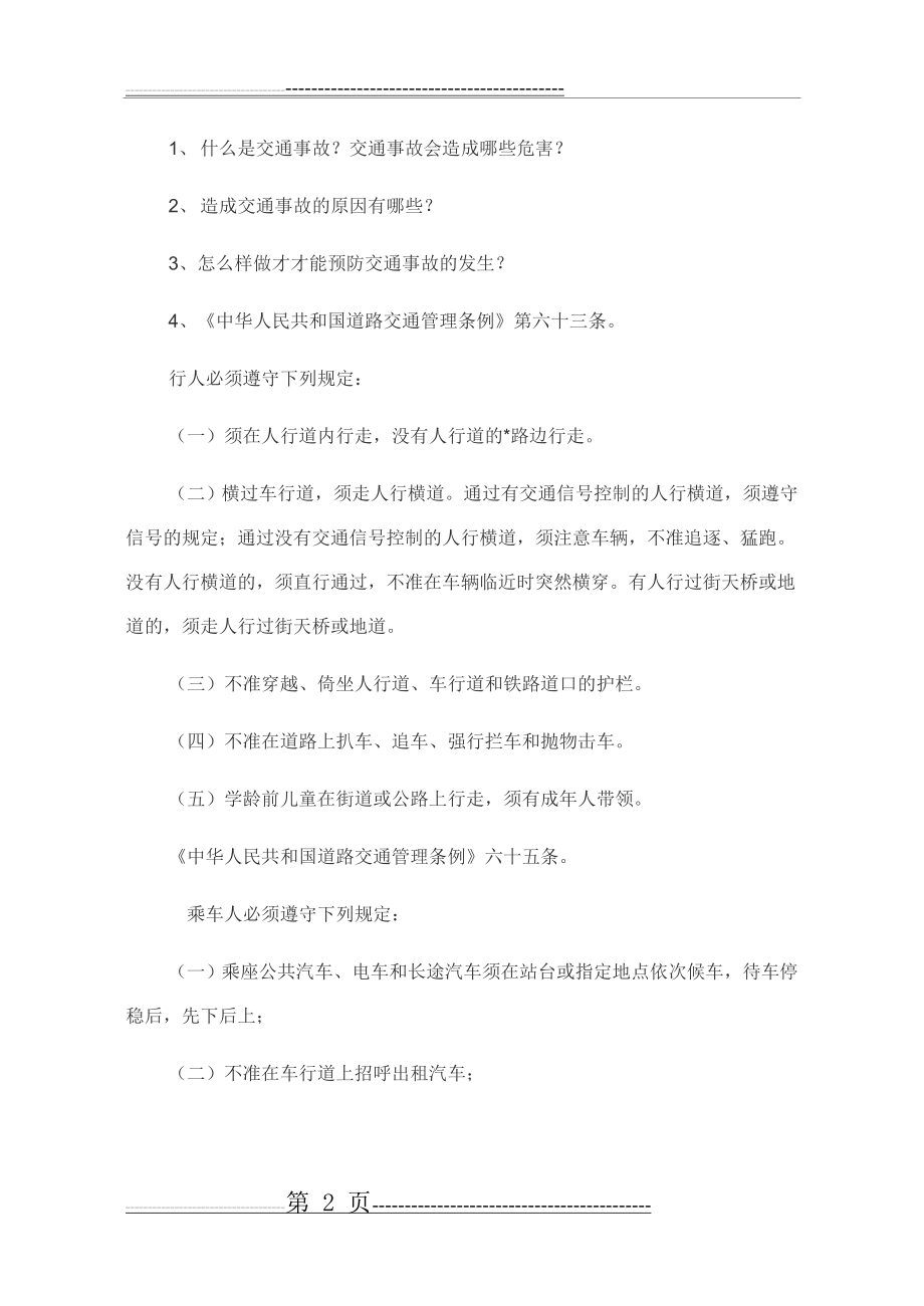 三生教育主题班会教案(3页).doc_第2页