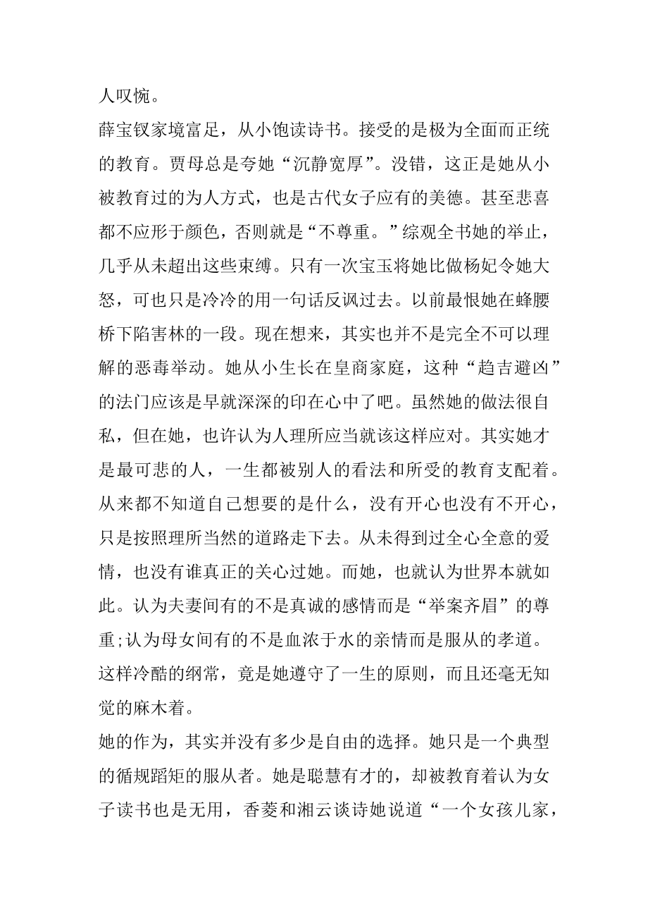 红楼梦读书心得1000字中国四大名著之一.docx_第2页