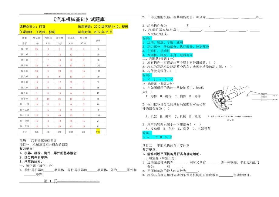 《汽车机械基础》试题库+答案(22页).doc_第1页