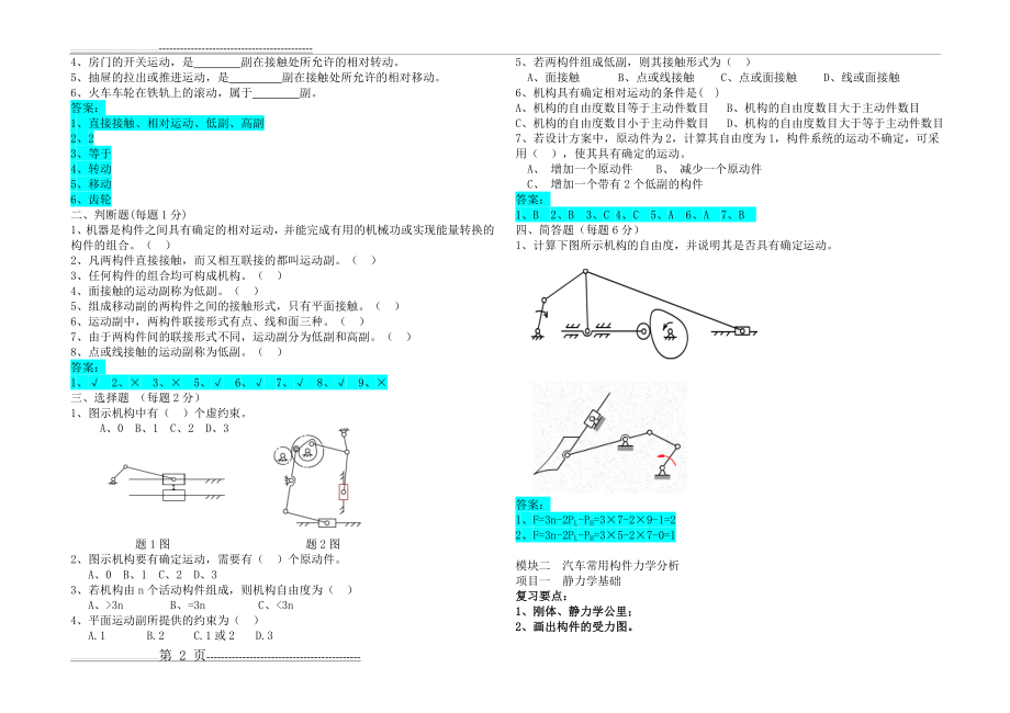 《汽车机械基础》试题库+答案(22页).doc_第2页