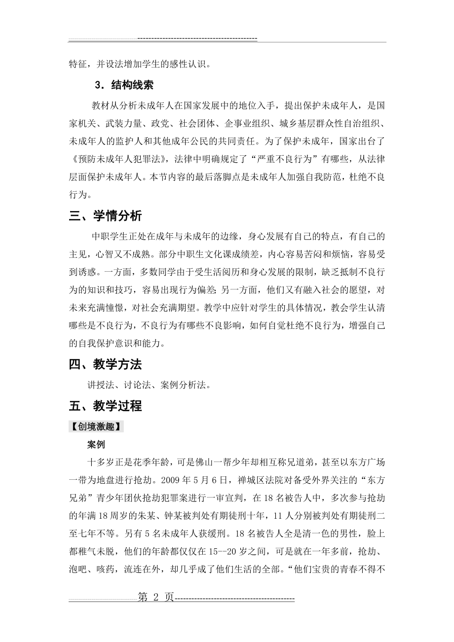 《杜绝不良行为》的教学设计(6页).doc_第2页