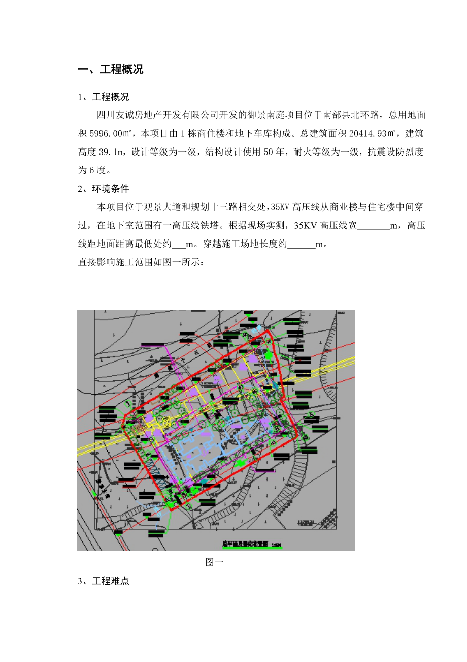 高压线下安全专项施工方案(12.18).doc_第2页