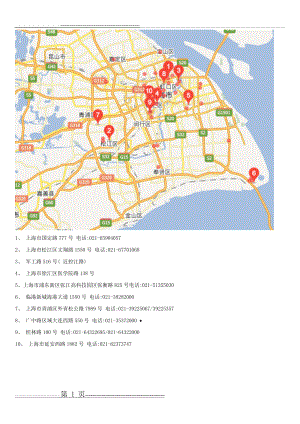 上海大学分布(5页).doc