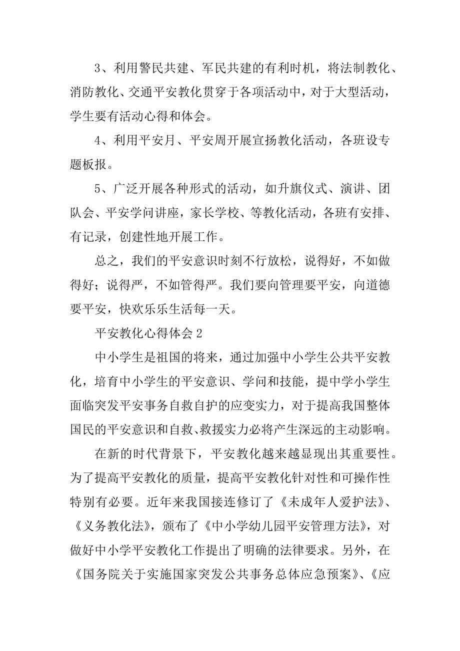 关于安全教育心得体会实用范文6篇.docx_第2页