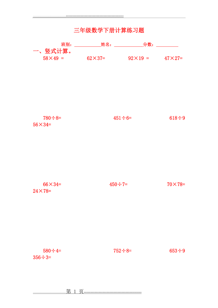 三年级数学计算练习题(2页).doc_第1页