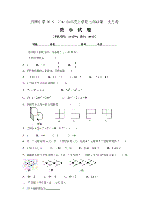 华师大新版七年级上第二次月考试卷.doc